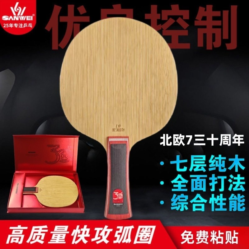 SanWei Nordic 7 30th Anniversa - Xiom Blade Table Tennis review and price