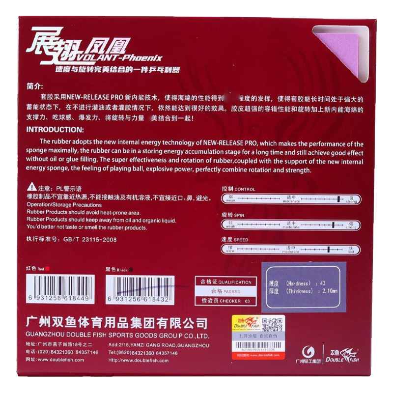 DOUBLE FISH Volant Phoenix Tab - Table Tennis Rubber Protective Film review and price